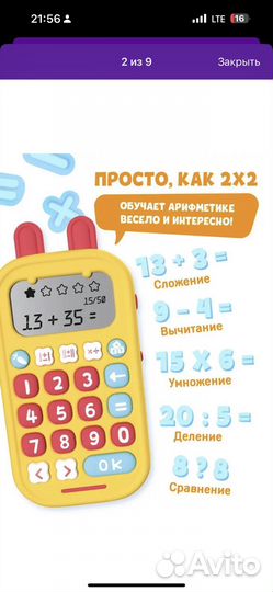 Зайка математик умный калькулятор alilo