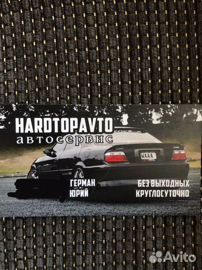 Ремонт автомобилей