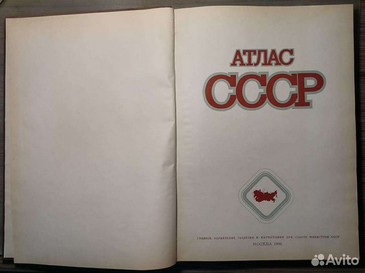 Атлас СССР