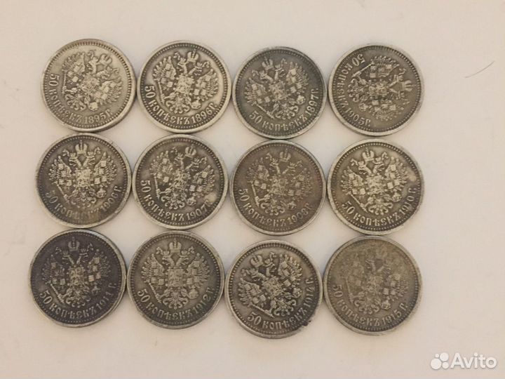 50 копеек 1895-1915