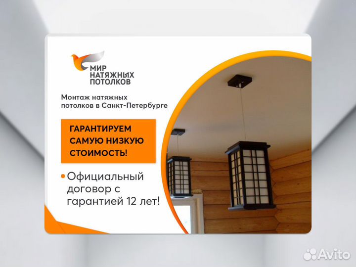 Натяжной потолок