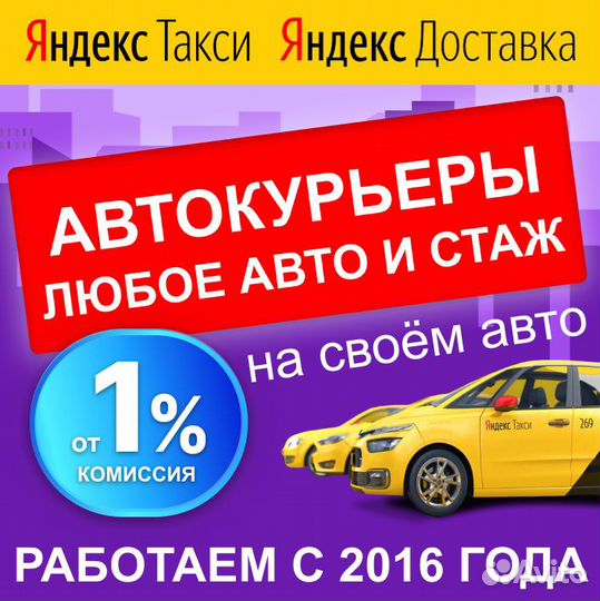 Подработка Яндекс.Доставка Курьер на своём авто