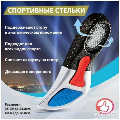 Стельки для обуви спортивные ортопедические