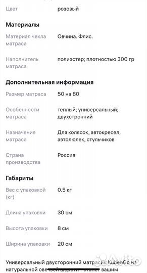 Матрас для санок овчина