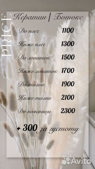 Кератин ботокс волос