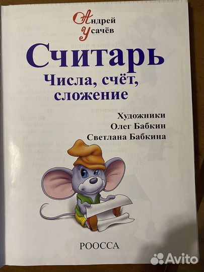 Книга считарь детская