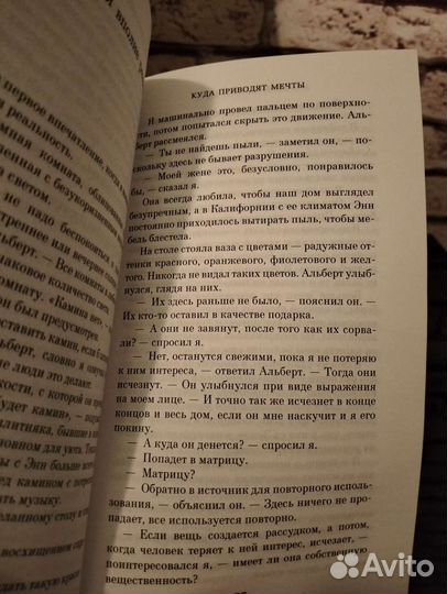 Книга «Куда приводят мечты»