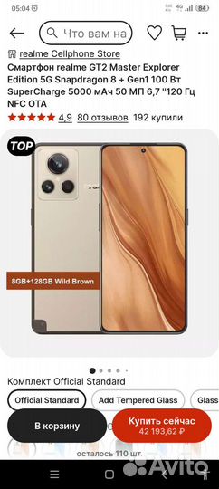 realme GT 2 Master Explorer Edition, 8/256 ГБ