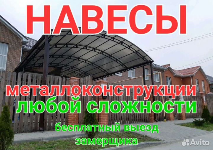 Навесы любой сложности