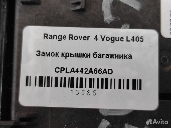 Доводчик крышки багажника Land Rover Range Rover