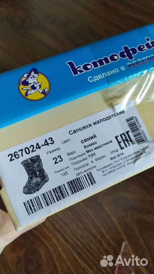 Валенки котофей, 23 р