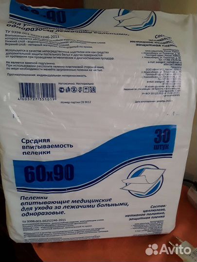 Вата медицинская,пеленки, памперсы, ср-ва гигиены