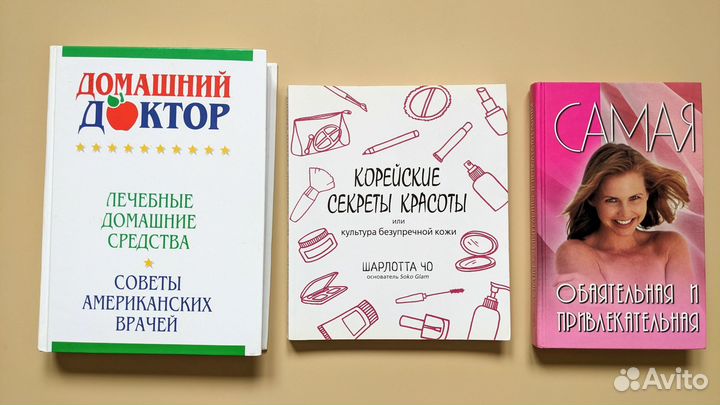 Книги для красоты и здоровья