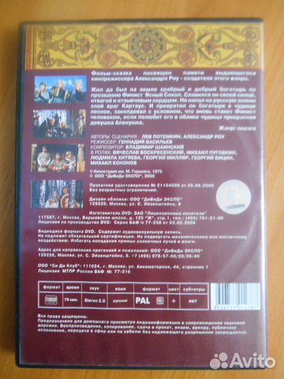 DVD фильм-сказка 