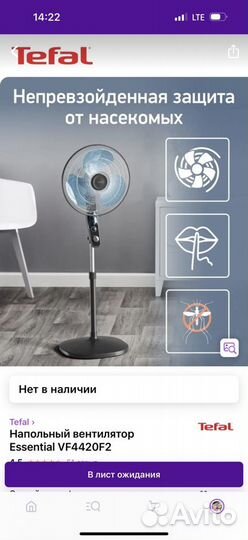 Вентилятор напольный tefal