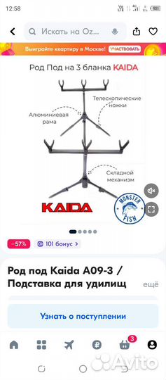 Род под на 3 удилища