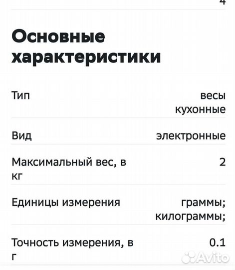 Весы кухонные электронные