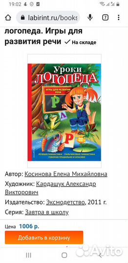 Уроки логопеда Косинова, пособия по развитию речи