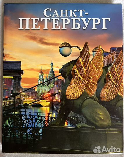 Альбом книга Санкт-Петербург