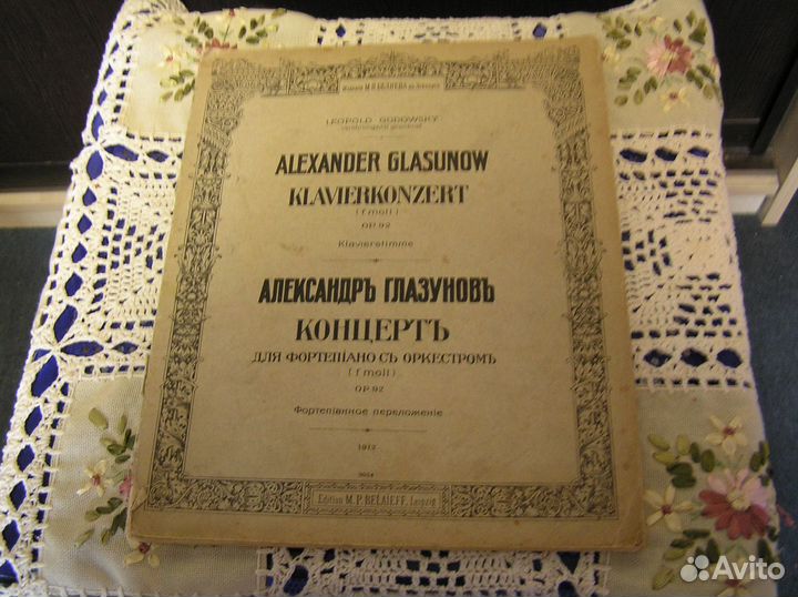 Глазунов Концерт для фортепиано с оркестром 1912г