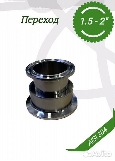 Переход 1.5-2дюйма для самогонного аппарата