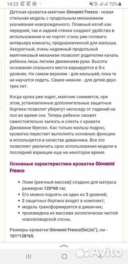 Кроватка Giovanni Fresco