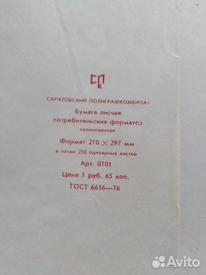 Бумага писчая А4