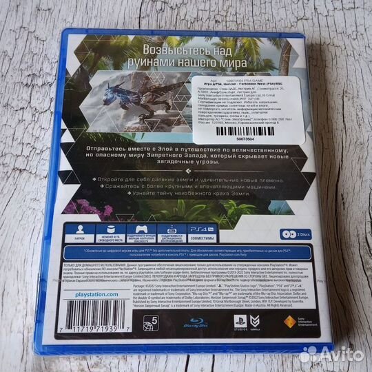 Horizon: Forbidden West PS4, новый, запечатан