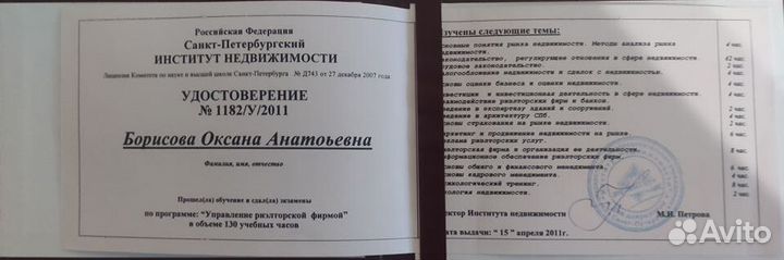 Риэлтор Агент Недвижимость Покупка Продажа Ипотека