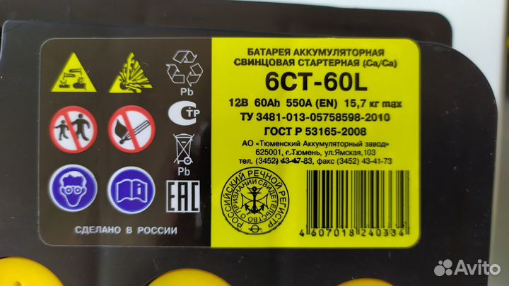 Аккумулятор 60Ah Тюмень 550A прямой полярности