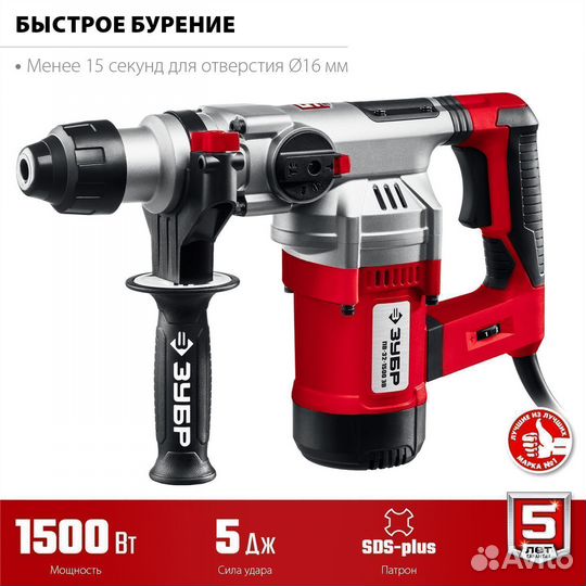 Зубр 32 мм, 1500 Вт, перфоратор SDS Plus, авт (пв