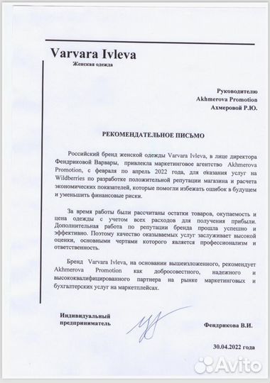 Менеджер маркетплейсов Вб и Озон на результат