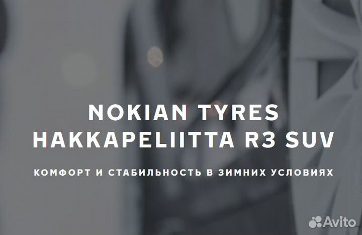 Nokian Tyres Hakkapeliitta R3 SUV 215/65 R16 102R