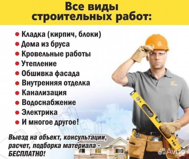 Строительство