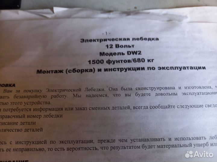 Лебедка автомобильная 12V Electric Winch 1500lbs