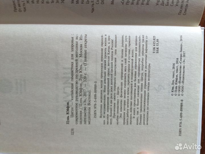 Книга Цигун