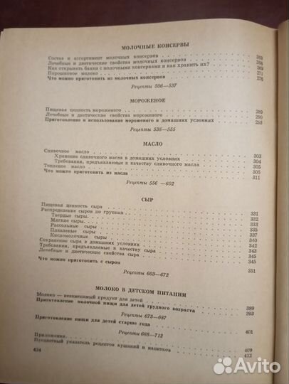 Молочная пища. 1967 год