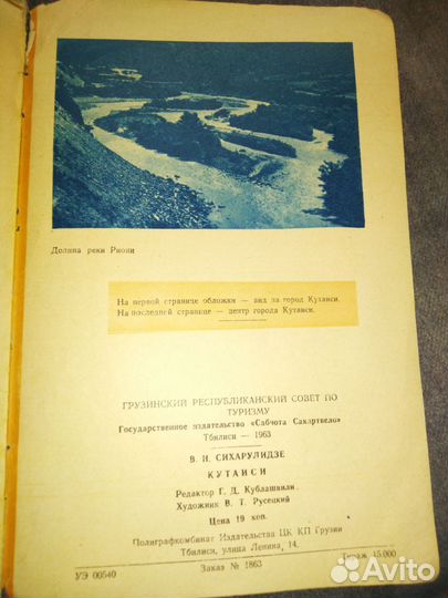 Путеводитель Кутаиси