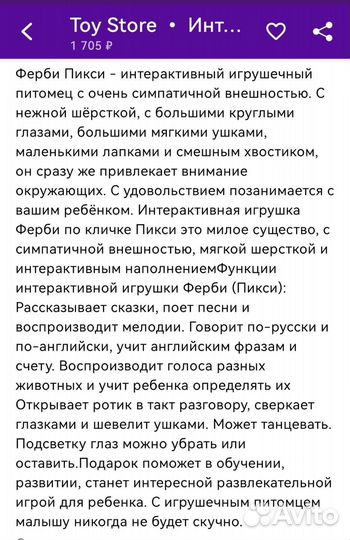 Игрушка Furby