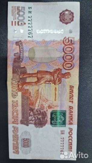 Купюра 5000 красивый номер 7777767