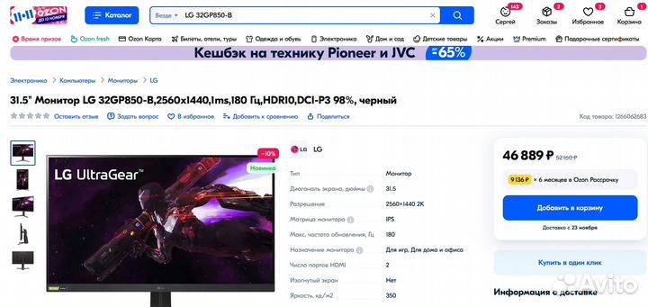 Монитор LG 32GP850-B (2К 180 Гц.)