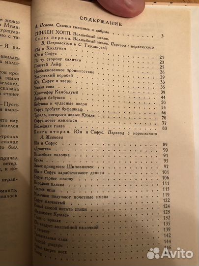 Сказочные повести скандинавских писателей