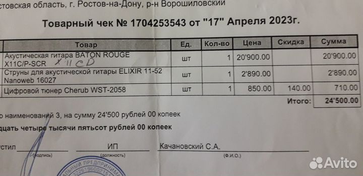 Акустическая гитара