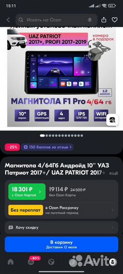 Магнитола 4/64Гб Андройд 10'' УАЗ Патриот 2017+