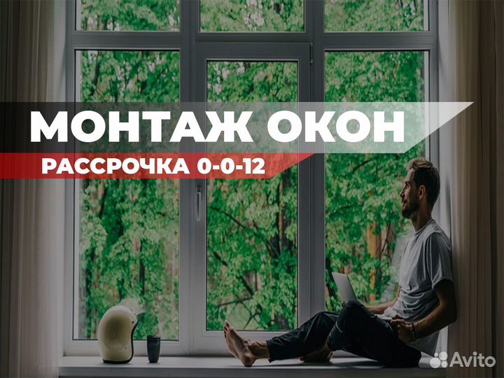 Окна пвх с рассрочкой