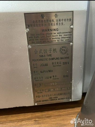 Пельменный аппарат jgl 60