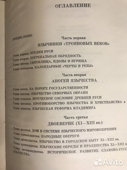 Б. А. Рыбаков. 