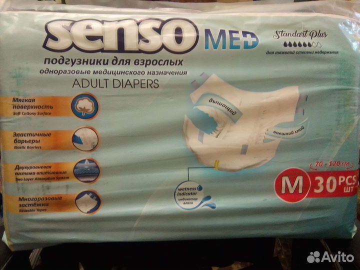 Памперсы для взрослых