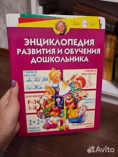 Энциклопедия развития и обучения дошкольников