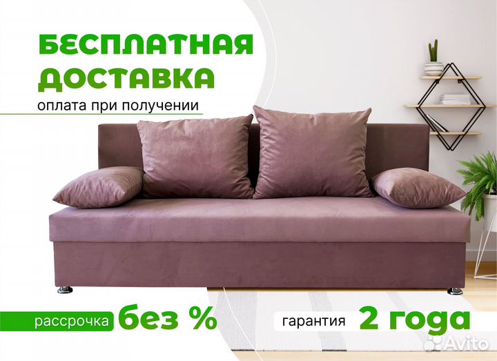 Диван евро с доставкой. Безпроцентная рассрочка